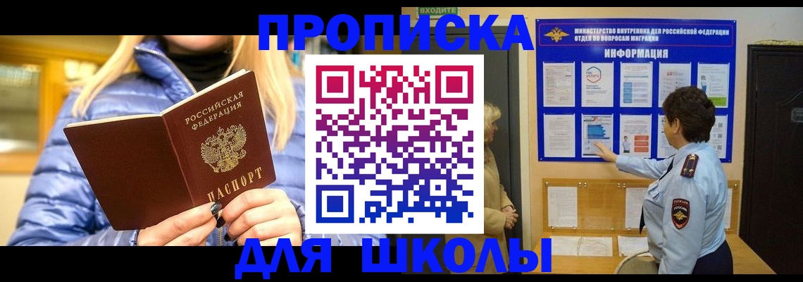 прописка паспорт в Яхроме