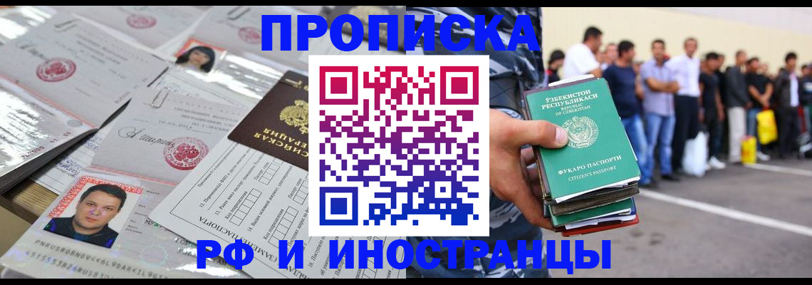 прописка паспорт в Яхроме