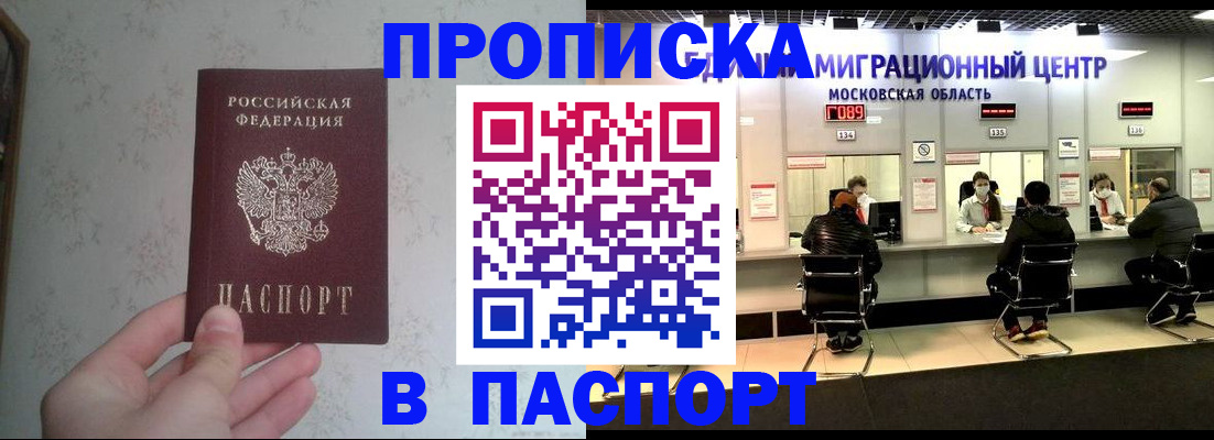 прописка для военкомата в Яхроме