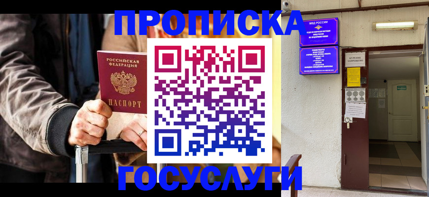 временная регистрация в квартире в Яхроме