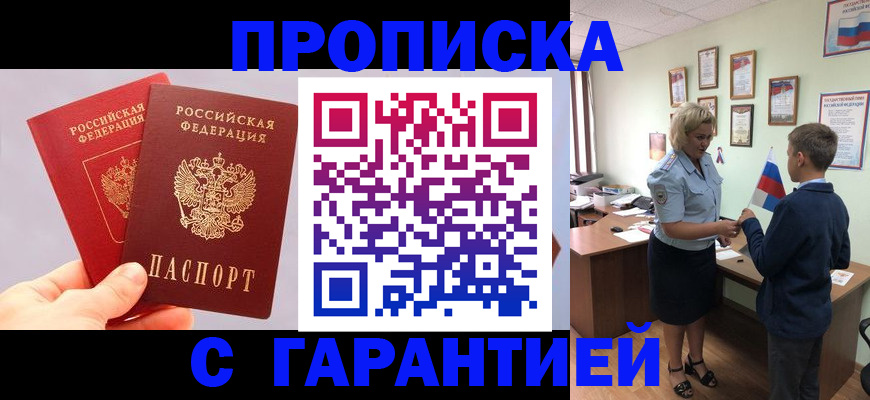 временная регистрация для всех в Яхроме