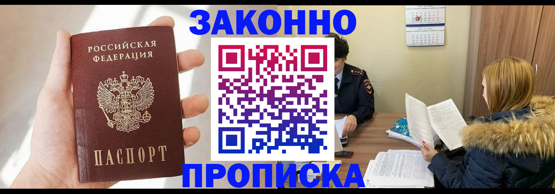 прописка для военкомата в Яхроме